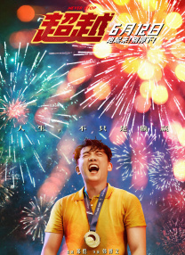 陪伴妻子