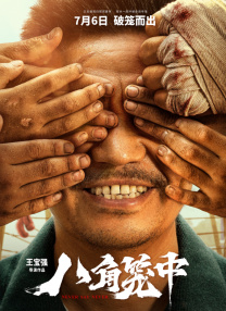 经典传奇夺命寡妇村